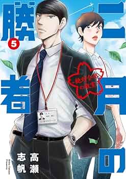 二月の勝者　DVD 全5巻 Amazon.co.jp: 「二月の勝者-絶対合格の教室-」 DVD-BOX : 柳楽